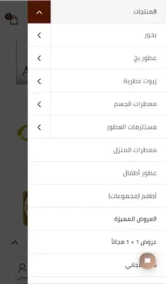 المبارك للعطور android App screenshot 1