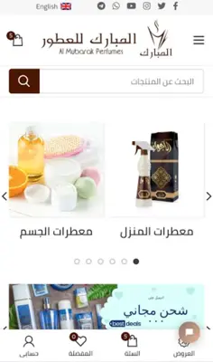 المبارك للعطور android App screenshot 3